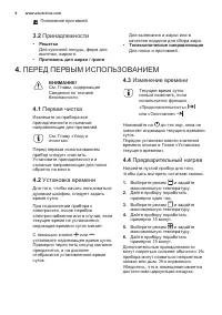 Страница 8