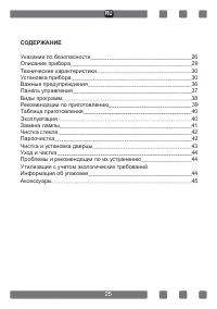 Страница 25