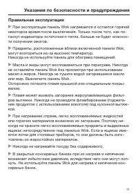 Страница 11