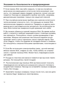 Страница 12
