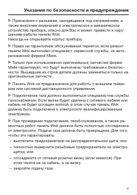 Страница 9