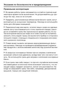 Страница 10