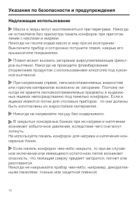 Страница 12