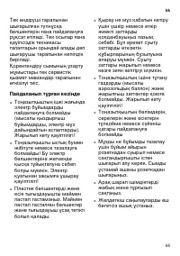 Страница 65