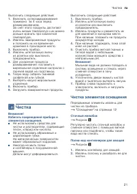 Страница 21