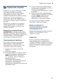 Страница 25