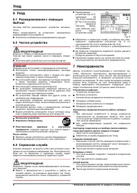 Страница 8