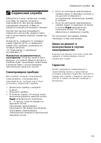 Страница 23