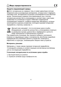 Страница 6