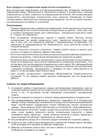Страница 23