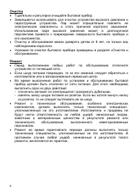 Страница 8