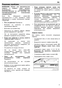 Страница 23
