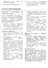 Страница 21