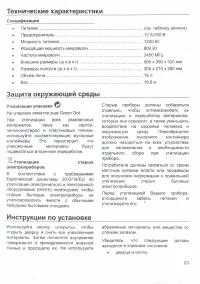 Страница 23