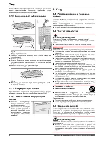 Страница 8