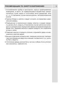 Страница 19