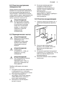 Страница 11