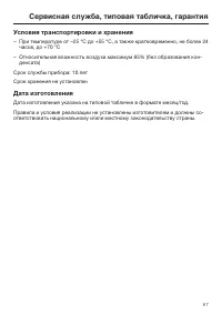 Страница 67