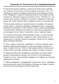 Страница 11