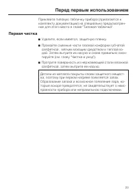 Страница 23