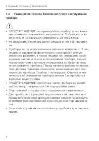 Страница 6
