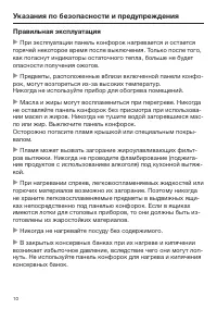 Страница 10