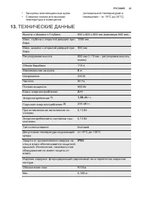 Страница 23