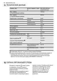 Страница 42