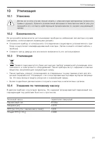 Страница 27