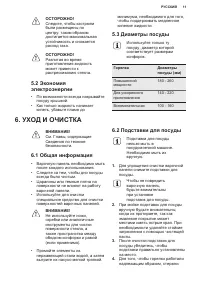 Страница 11