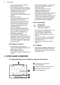 Страница 8