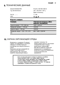 Страница 17