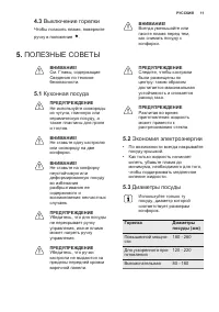 Страница 11