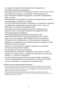 Страница 8