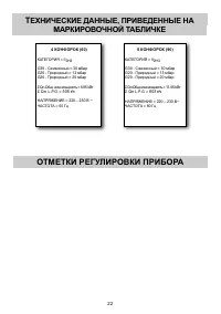 Страница 22