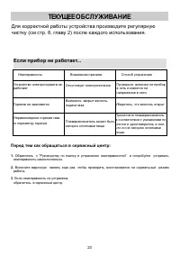 Страница 23