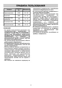 Страница 6