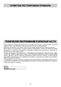 Страница 16