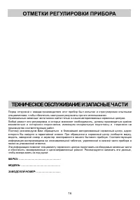 Страница 16
