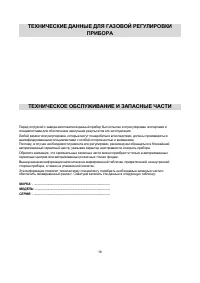 Страница 16