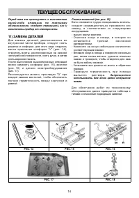 Страница 14