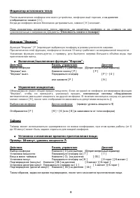Страница 8