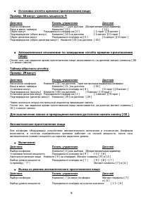 Страница 9