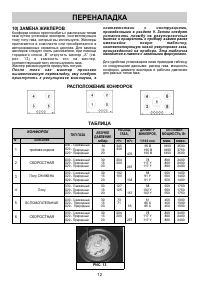 Страница 12