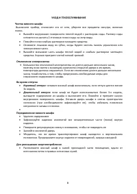 Страница 8
