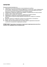 Страница 23