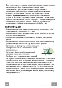 Страница 31