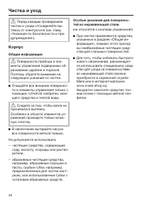 Страница 38