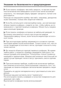 Страница 10