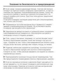 Страница 11